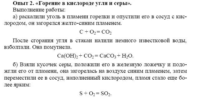 Уголь с серой реакция. Таблица по химии получение кислорода практическая работа. Практическая получение кислорода 8 класс. Практическая работа получение и свойства кислорода. Получение кислорода и изучение его свойств.
