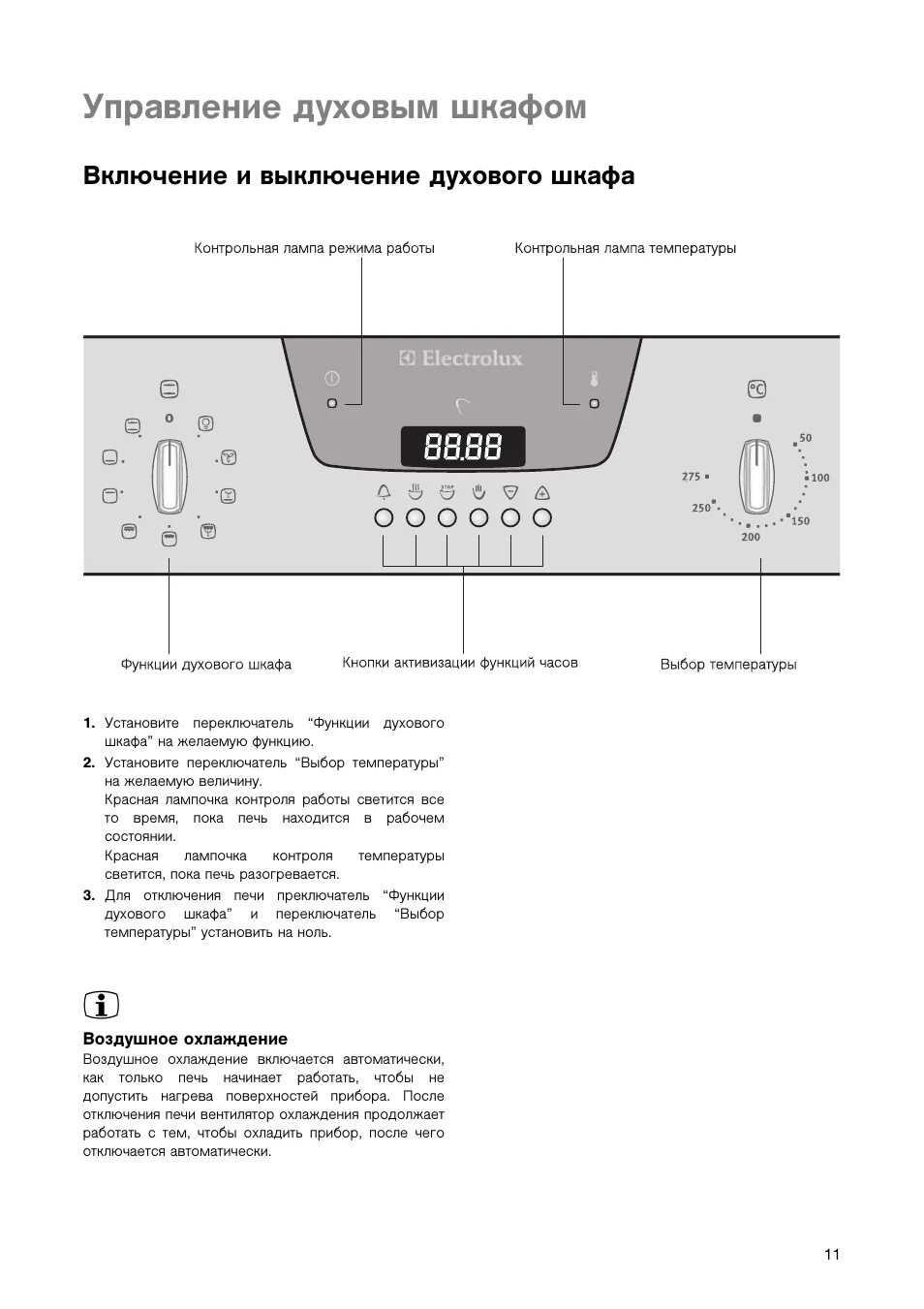 Отключился духовой шкаф. Духовой шкаф Electrolux eob6640k. Таймер выключения духовки Электролюкс укк513504х. Инструкция управления духовым шкафом Электролюкс. Духовка Электролюкс панель управления.