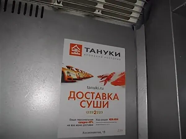 Тануки слово