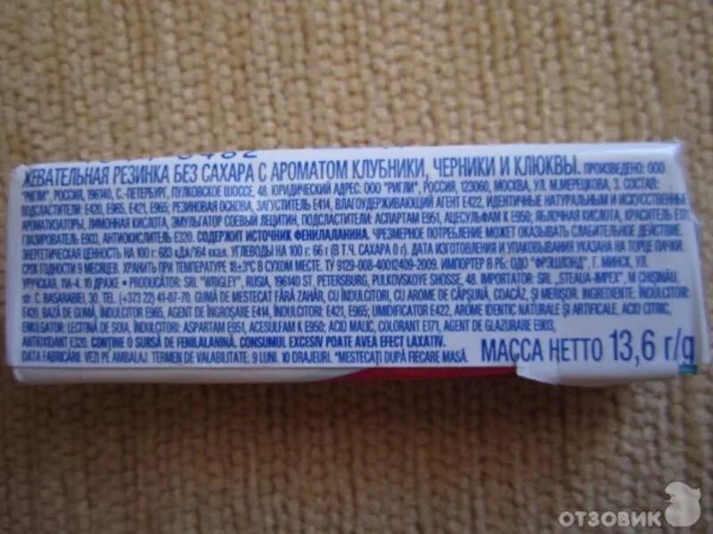 Жевательная резинка орбит с буквами. Состав жвачки орбит. Состав жевательной резинки орбит. Орбит состав. Состав жвачки орбит без сахара.