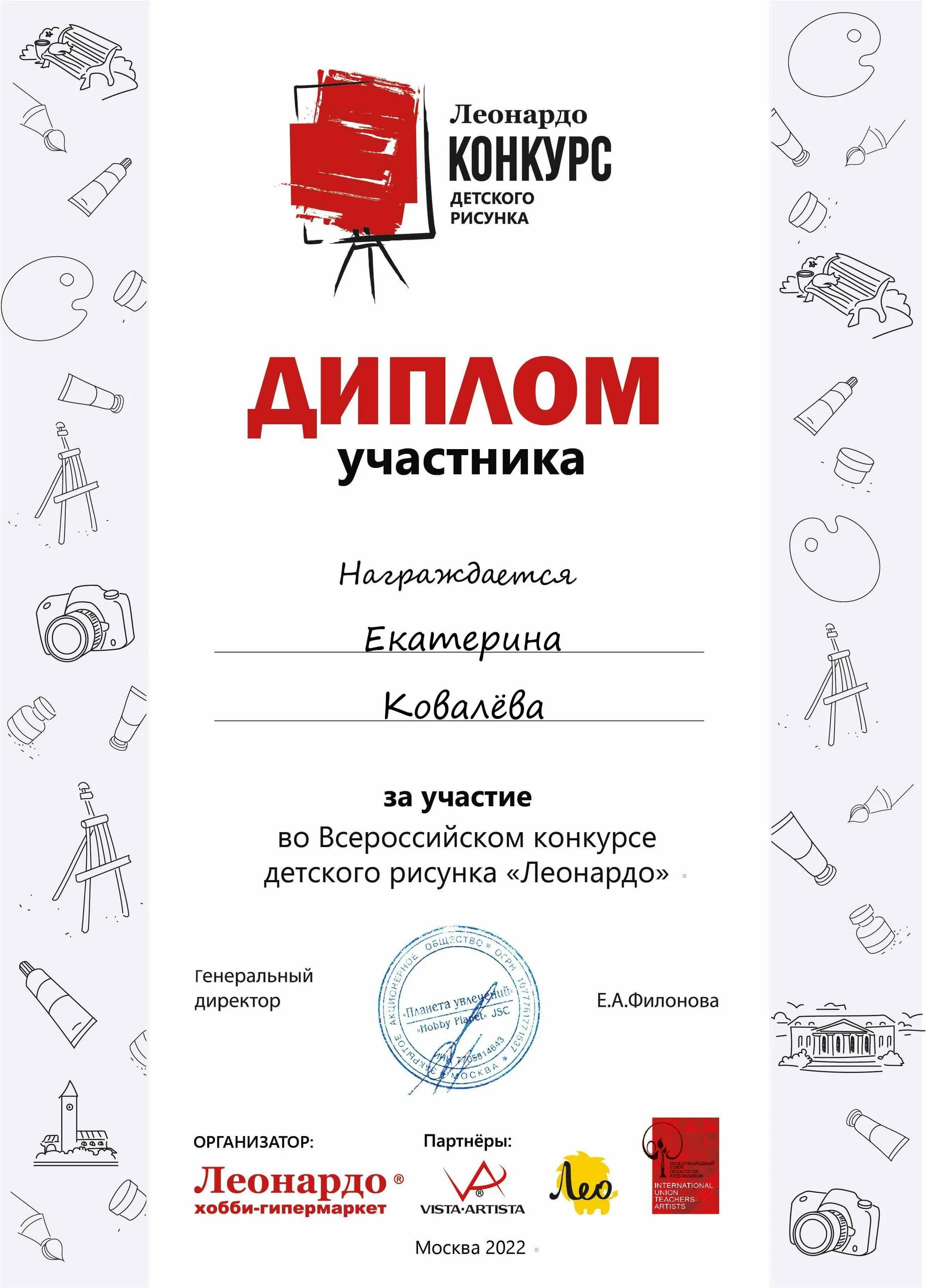 Итоги конкурса леонардо. Всероссийский фестиваль творческих открытий и инициатив леонардо. Итоги конкурса леонардо. Картинки для конкурса для леонардо. Итоги конкурса леонардо.