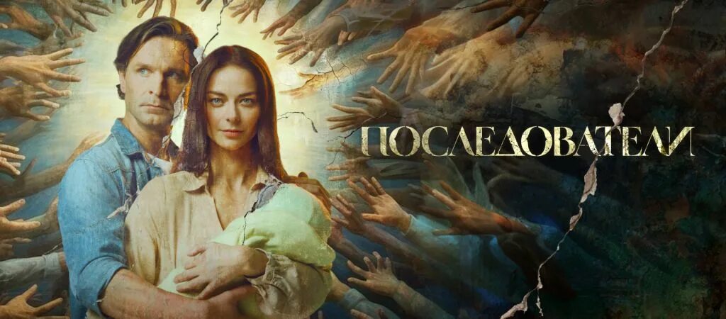 Последователи 5. Последователи 5