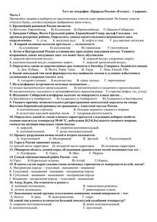Тест по географии 9 класс общая характеристика