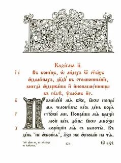 Псалом 102 церковно славянском