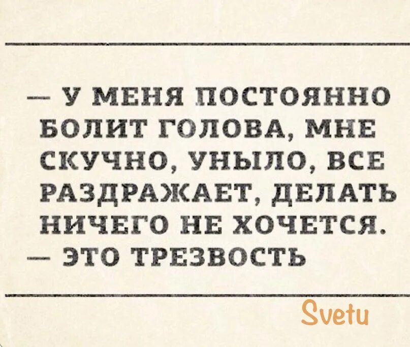 Приколы про головную боль. Голова болит прикол. Голова болит анекдот. Анекдот про головную боль.