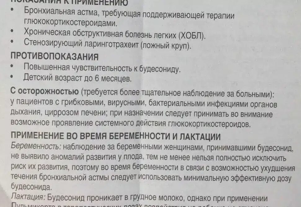 Можно ли при температуре делать ингаляции небулайзером. Инструкция применения пульмикорта для ингаляций. ингаляция с пульмикортом детям при кашле. ингаляции с пульмикортом показания. пульмикорт и физраствор для ингаляций.