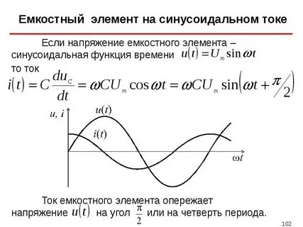 Напряжение емкостного тока