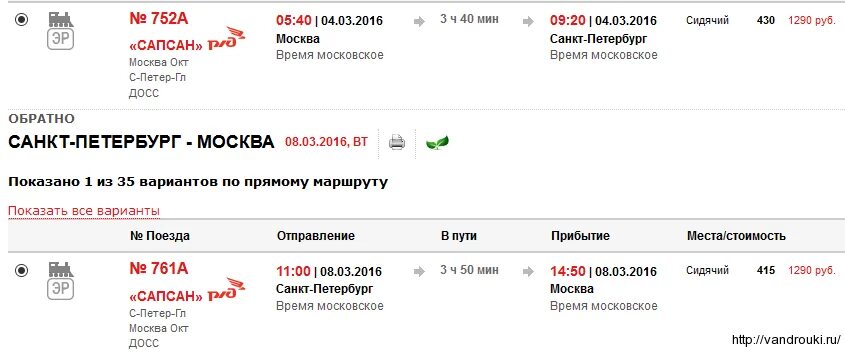 Билеты на сапсан за сколько суток. Билет Москва Питер Сапсан. Билет на Сапсан из Москвы в Санкт-Петербург. Билеты в Питер на Сапсан. Билеты на поезд Москва-Санкт-Петербург.