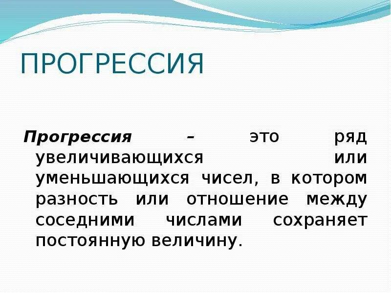 Прогрессия групп. Прогрессия групп