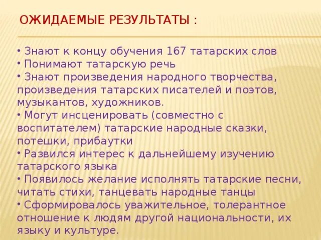 Фольклорные произведения на татарском языке. По татарски слово дорога дорога.