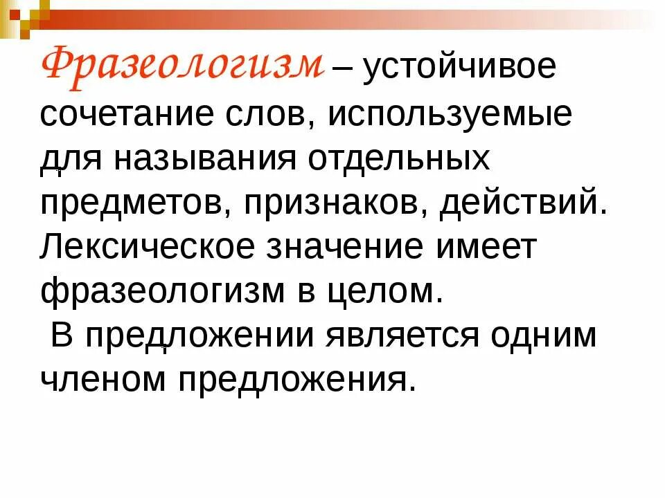 Стабильно значение. Устойчивые сочетания. фразеологизмы это устойчивые сочетания слов. сочинение на тему мой товарищ с фразеологизмами. что есть сил значение фразеологизма.