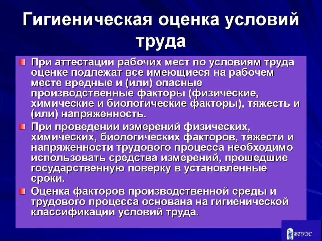 Определение гигиенической оценки. Гигиенические критерии оценки труда. Гигиеническая оценка условий труда медицинских работников. Оценка условий труда гигиена. Санитарно гигиеническая оценка рабочего места.