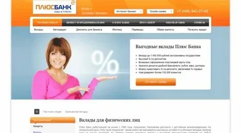 Оне плюс банк