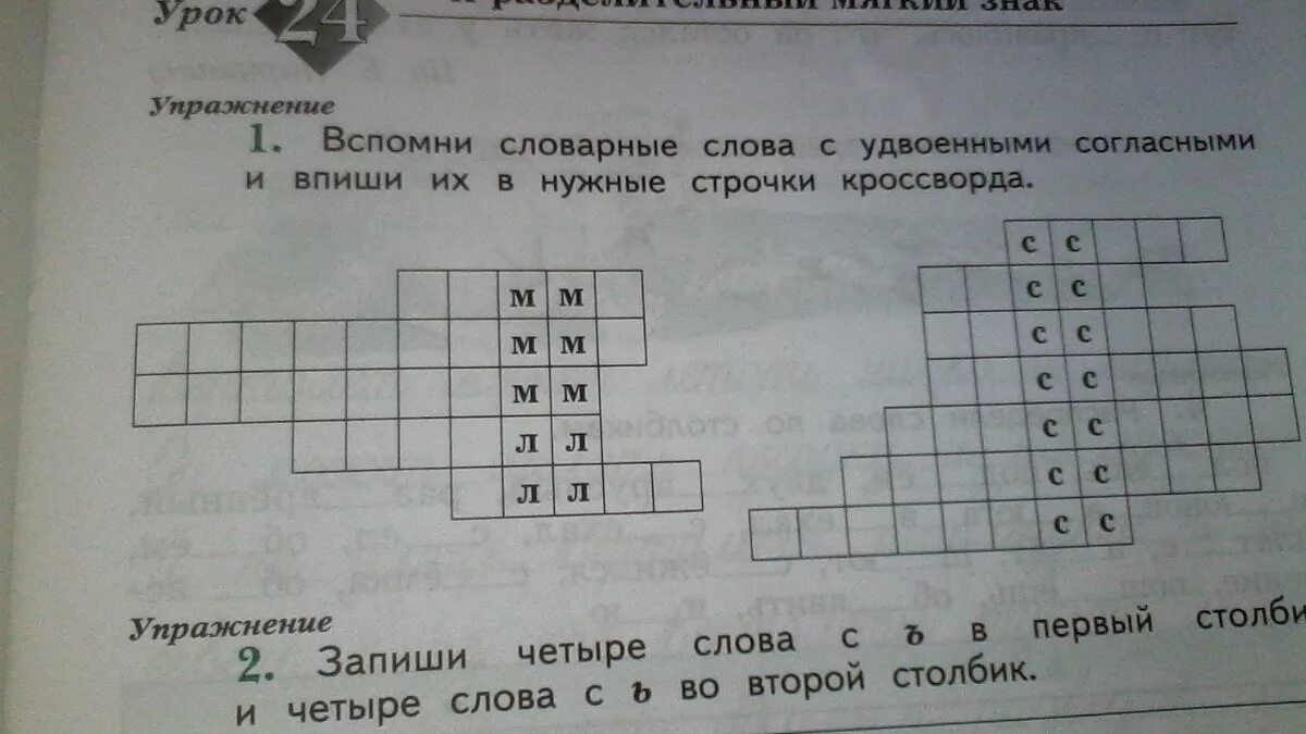 Пропуск в тексте кроссворд. Кроссворд удвоенные согласные 2 класс. Вспомни словарные слова с удвоенными. Упражнения с удвоенными согласными 1 класс. Впиши словарные слова с удвоенными согласными.