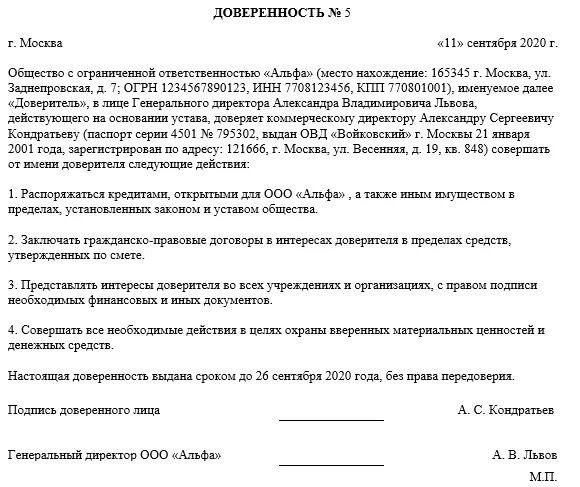 Доверенность от юр лица на подпись документов. Бланк доверенности с правом подписи документов. Доверенность на сотрудника на право подписи документов образец. Доверенность на право подписи первичной бухгалтерской документации. С правом подписи договора