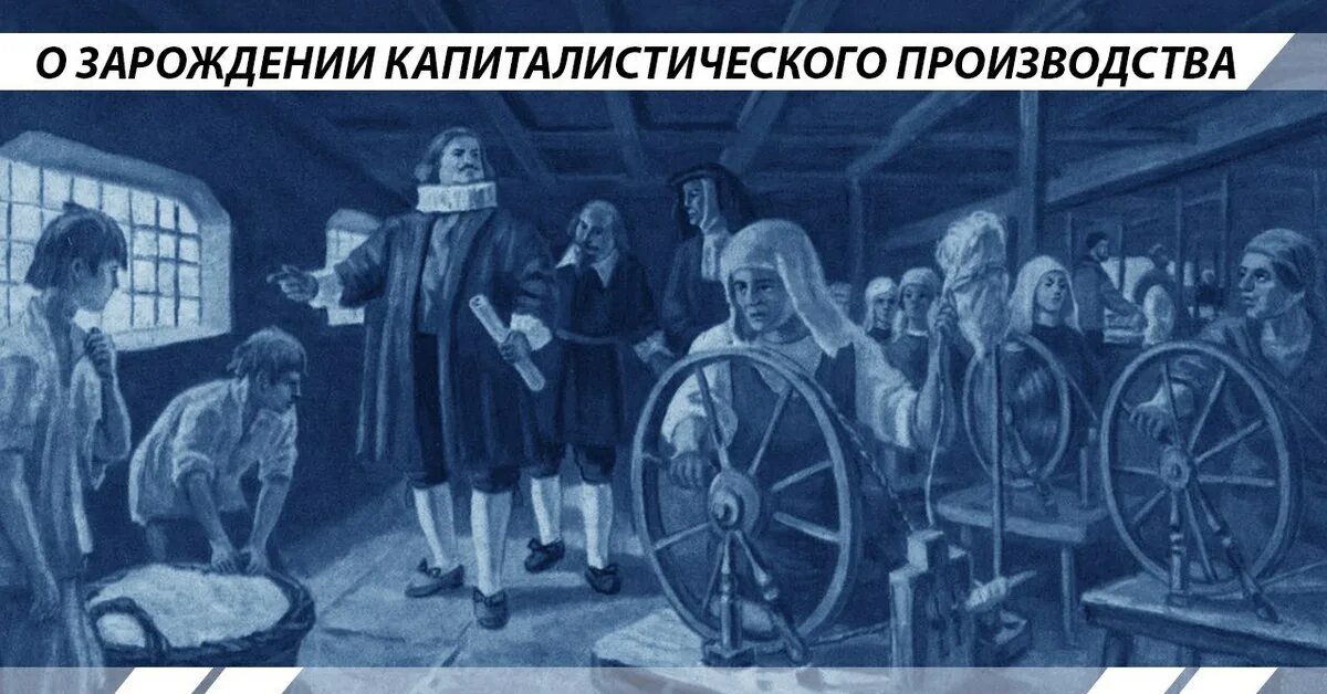 Зарождение производства. Причины возникновения товарного производства. Зарождение производства. Зарождение производства. Возникновение капитализма.