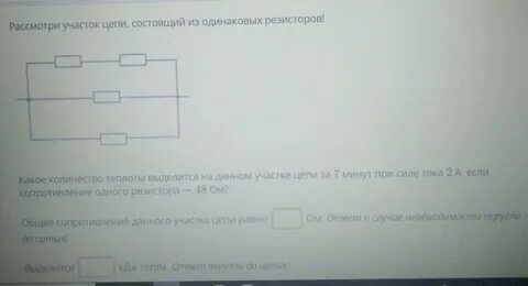 Участок цепи состоит из четырех
