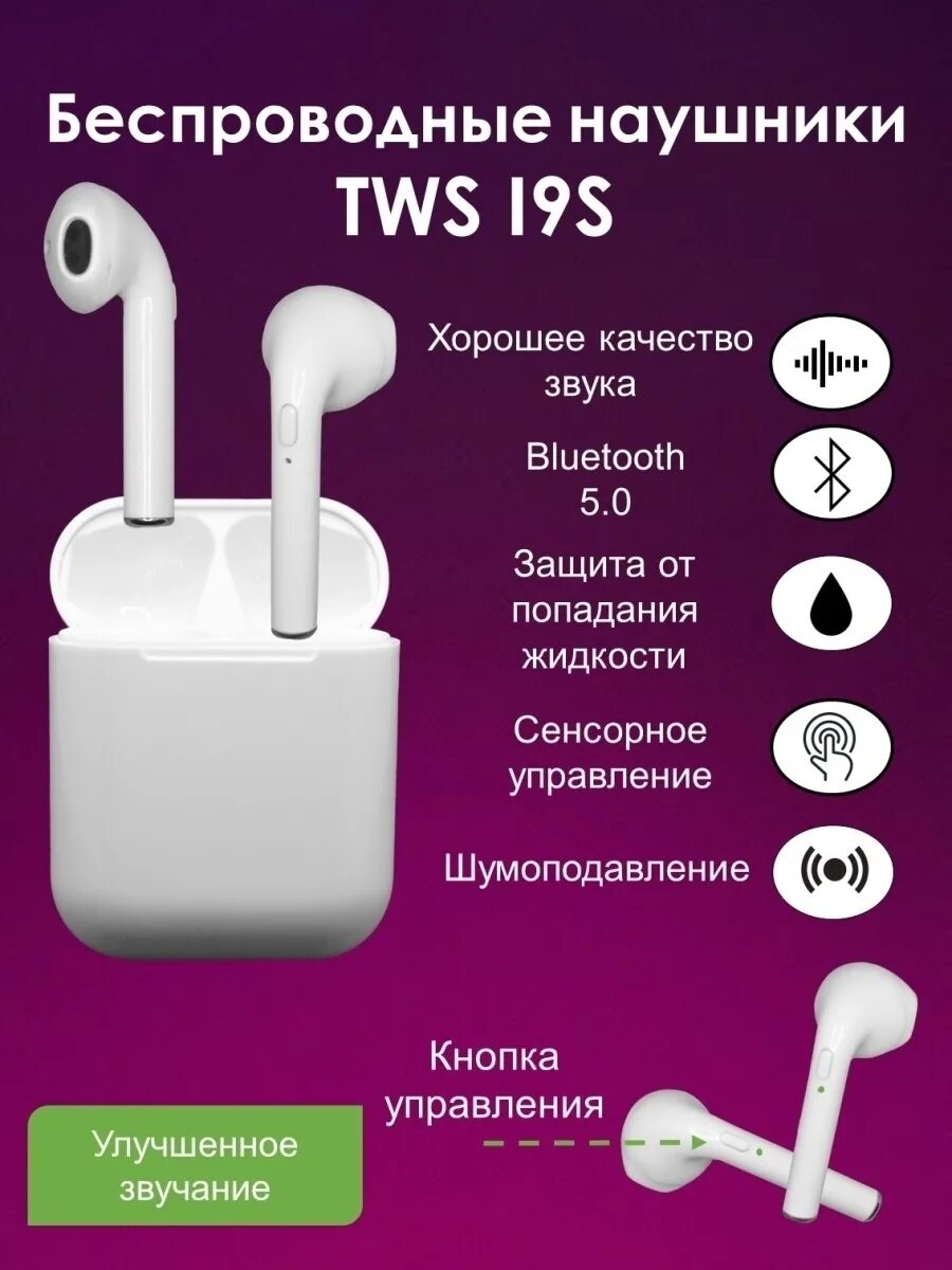 Наушники i9s-TWS. I9 TWS беспроводные наушники. Наушники i9s-TWS 5.0. Беспроводные наушники ii11 TWS A_i9s_TWS.. Tws наушники беспроводные как подключить к телефону