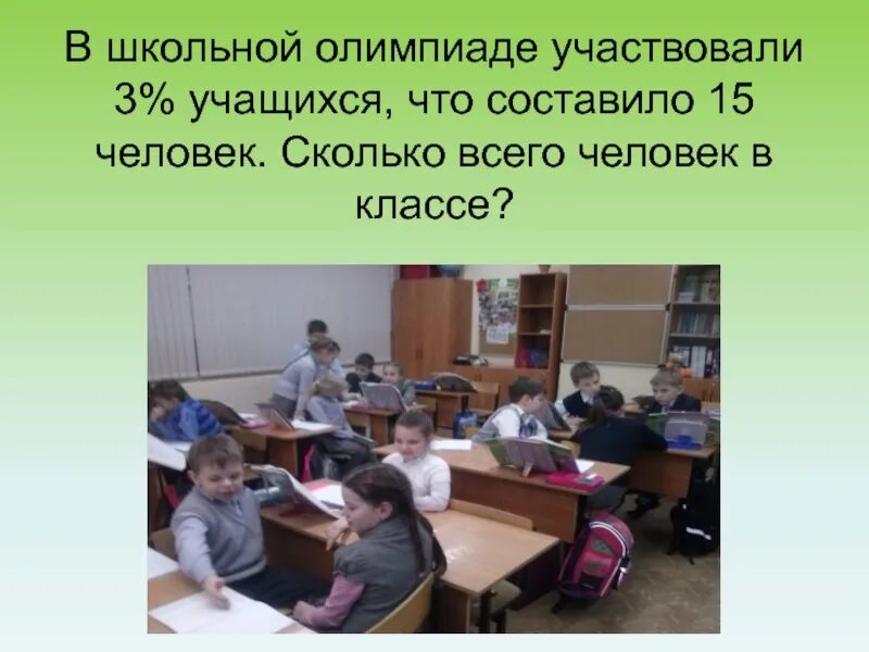 Участвуем в школьной Олимпиаде. Текст на школьной Олимпиаде. Доклад по школьным олимпиадам. Сколько всего классов в школе. Сколько человек в 1 школе