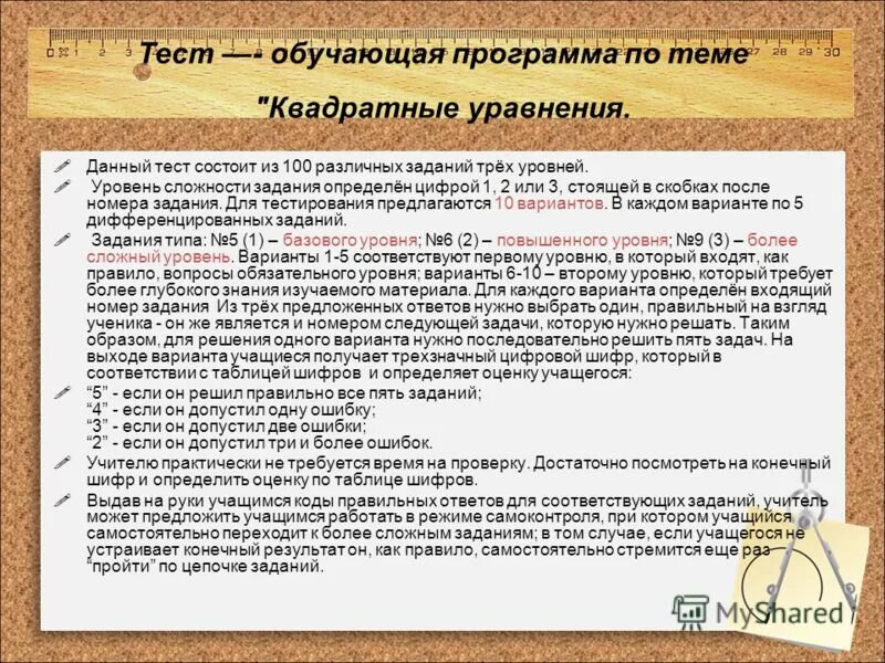 Программы для обучения тесты