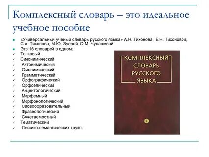 Ученый словарь