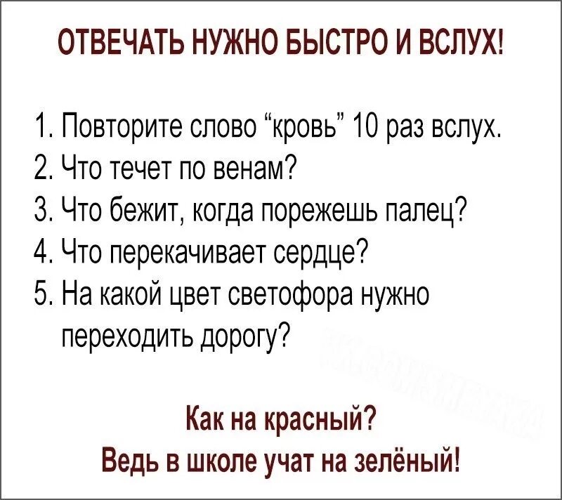 Сообщение на слово раз. Скажи 10 раз слово кровь. Повтори слово кровь 10 раз. Отвечать быстро и вслух. Смешные шутки скажи слово.