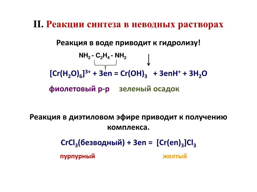 Реакция синтеза пример. Реакция синтеза. ОВР В растворах. Окислительно-восстановительные реакции в растворах. Синтез Тип реакции по другому.