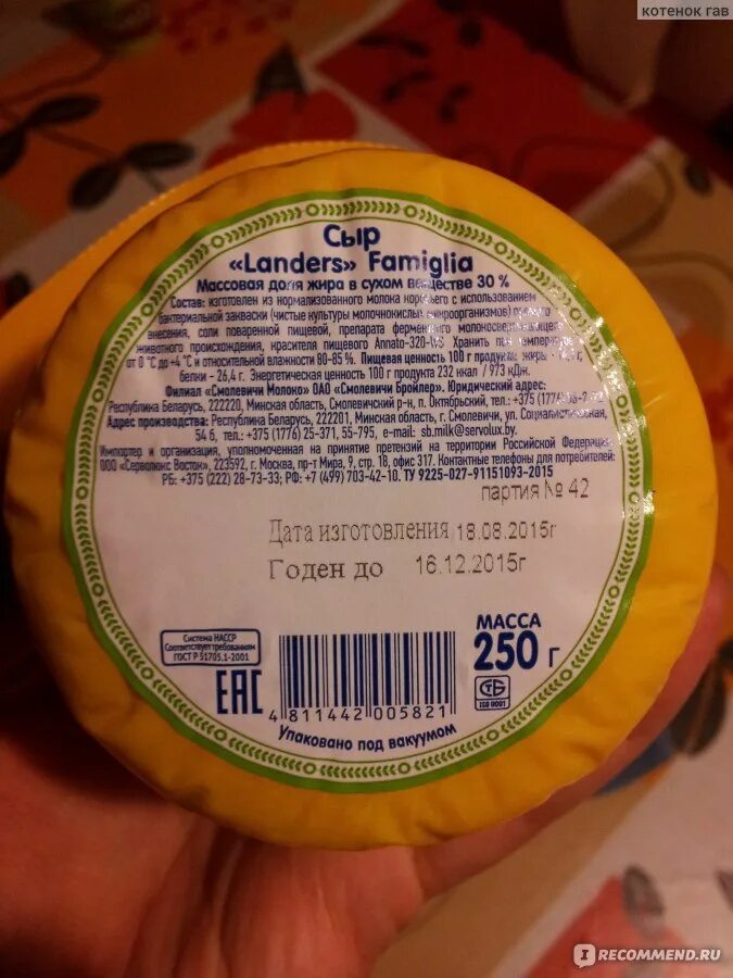 Сыр landers. Обезжиренный сыр. Сыр ландерс легкий 230. Сыр 30 жирности. Сыры мордовии сармич.