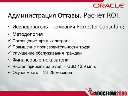 Расчет roi
