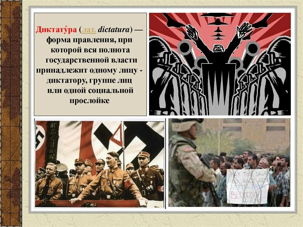 Диктат значение. Диктатура это политический режим. диктаторский политический режим это. формы правления диктатура. коллаж политический режим.