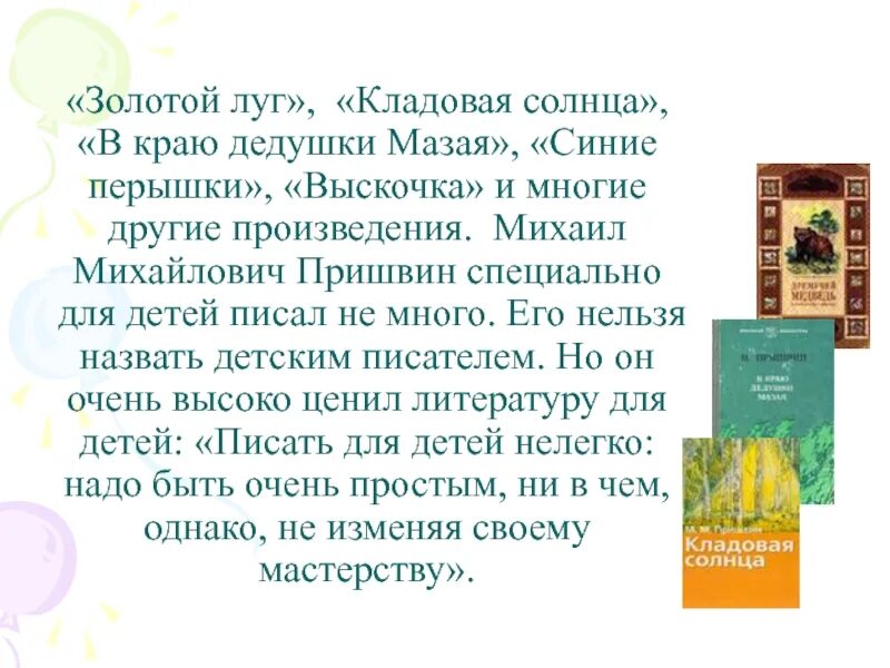 Тема произведения золотой луг. В краю дедушки Мазая пришвин. Рассказ Пришвина золотой луг. Пришвин золотой краткое соде. Пришвин м.м. "кладовая солнца".