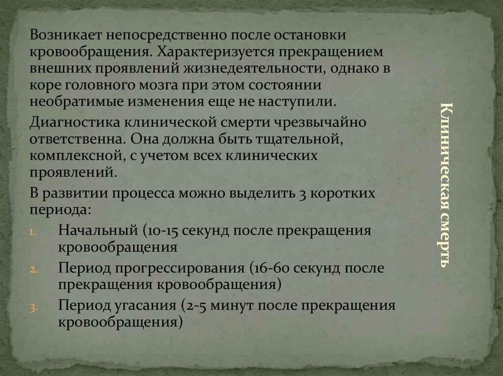 Необратимые изменения мозга. Клиническая смерть характеризуется. Необратимые изменения головного мозга после остановки сердца. Жизнеспособность коры головного мозга при остановке кровообращения. Через сколько минут после остановки кровообращения происходит.