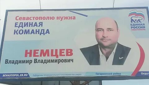 Кандидаты в депутаты севастополь
