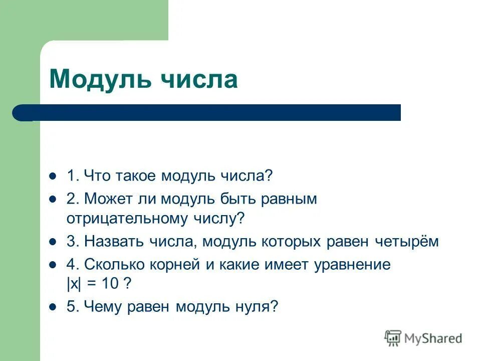 Модуль числа 3 11. Модуль числа 3 11