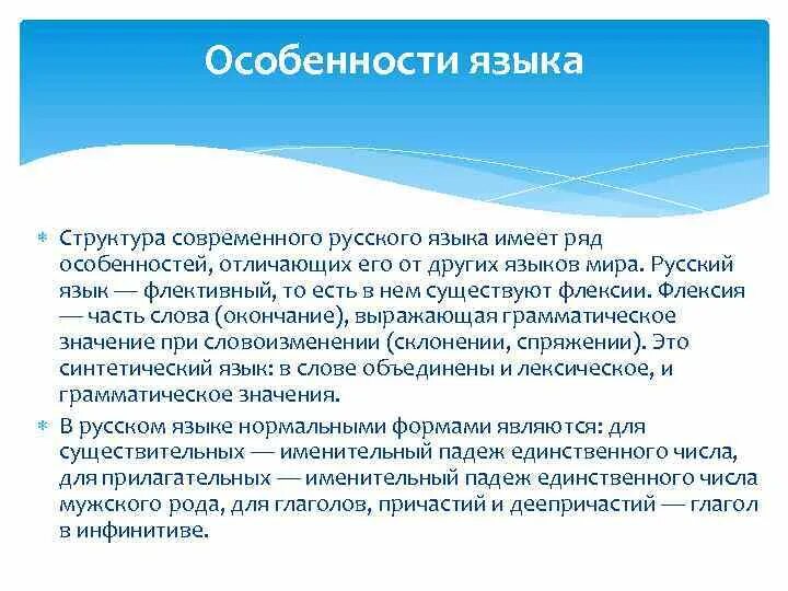 Примеры особенностей русского языка