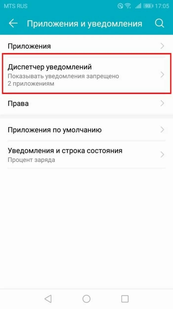 Всплывающие уведомления. Как отключить уведомления на хонор. Как убрать всплывающие уведомления. Уведомление выскакивает на андроиде.