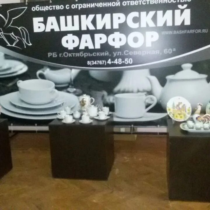 Башкирский фарфор северная ул 60а октябрьский фото Башкирский фарфор северная ул 60а октябрьский фото