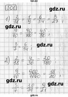 Математика 5 класс упражнение 501