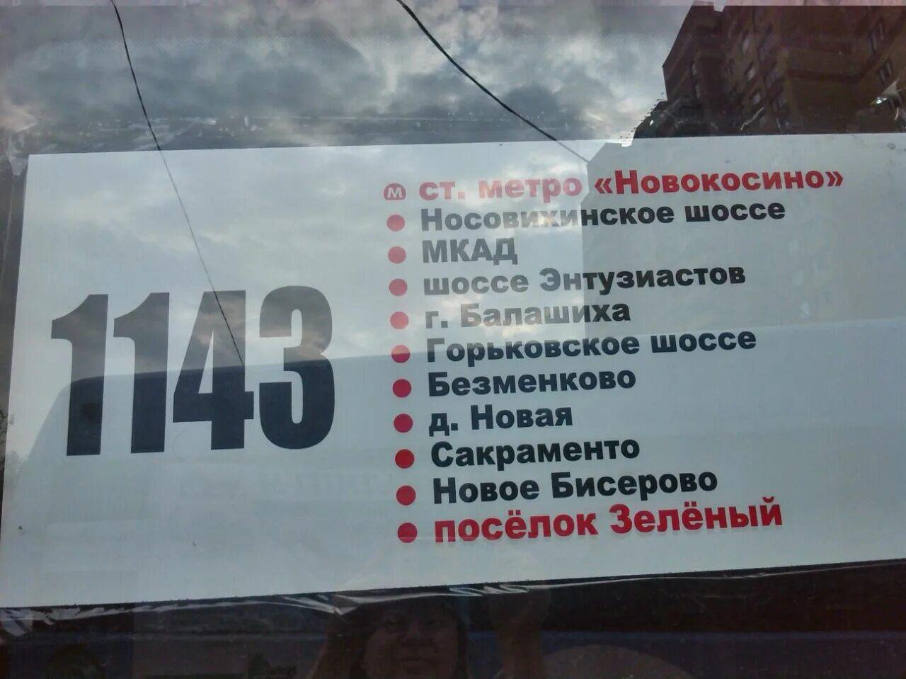 Расписание 57 автобуса старая купавна ногинск. Старая купавна микрорайон 9. Расписание маршруток старая купавна станция купавна. Расписание автобусов старая купавна ногинск. Автобус новое бисерово купавна.