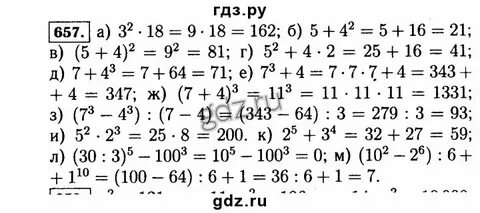 Математика 6 класс номер 657