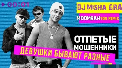 Девушки бывают разные черные текст