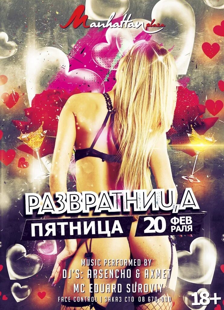 Приди же развратница добрая пятница. Пятница развратница. пятница развратница картинки. плакат пятница развратница. пятница развратница арт.