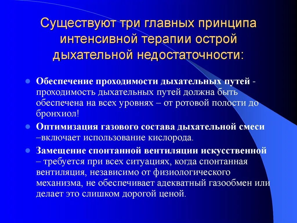 Острая сосудистая недостаточность терапия. Проведение интенсивной терапии при дыхательной недостаточности. Принципы лечения острой дыхательной недостаточности. Интенсивная терапия острой дыхательной недостаточности. Интенсивная терапия при острой дыхательной недостаточности.