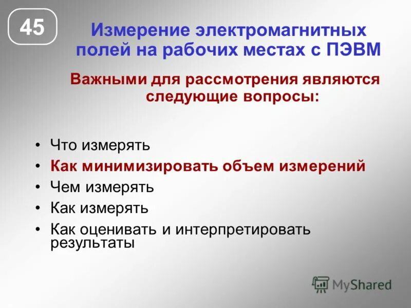 уровни электромагнитных полей на рабочих местах