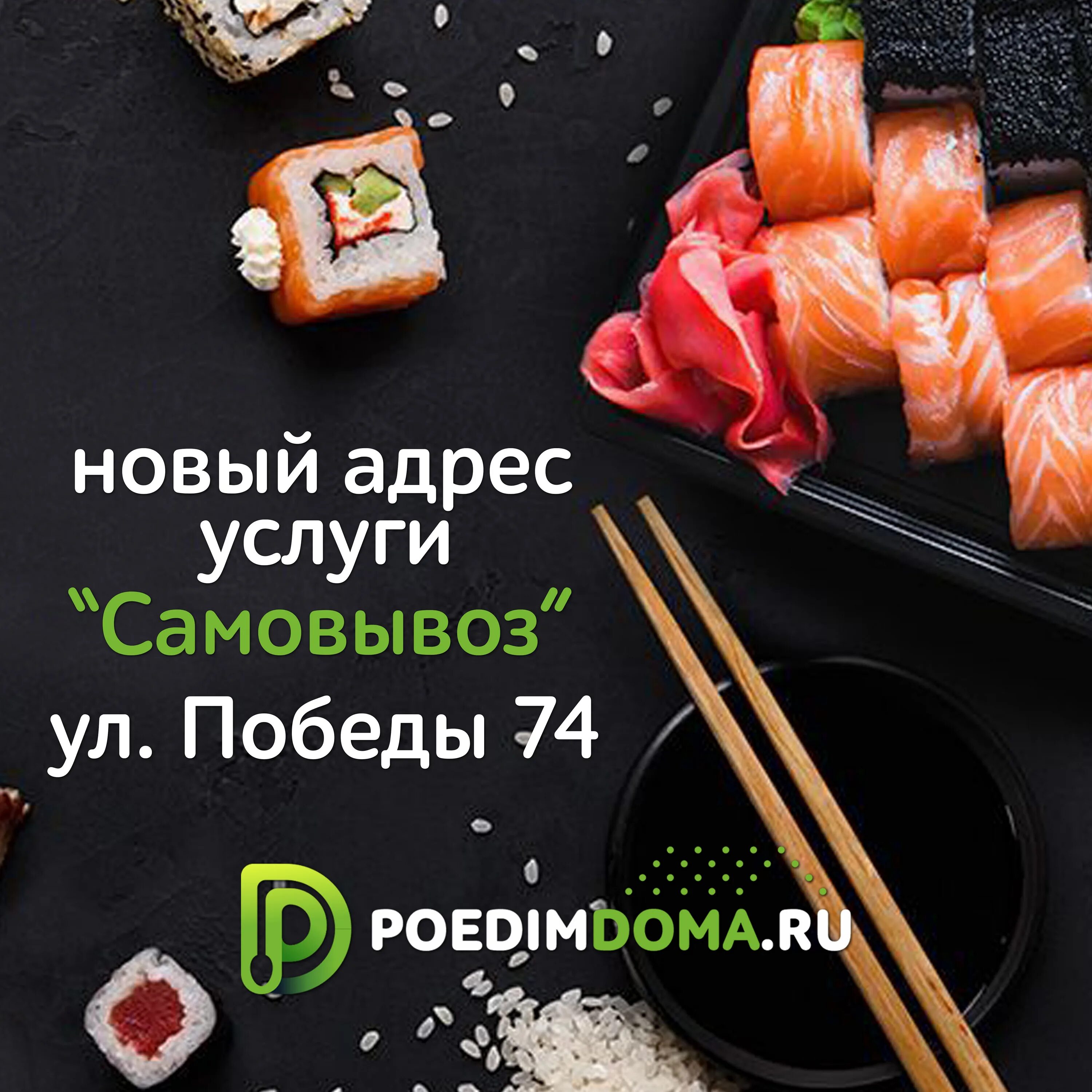 Ейск д. Суши пицца ейск. кафе суши пицца ейск. самовывоз суши. суши пицца ейск меню.