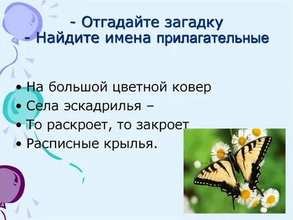 Четверостишие с прилагательными