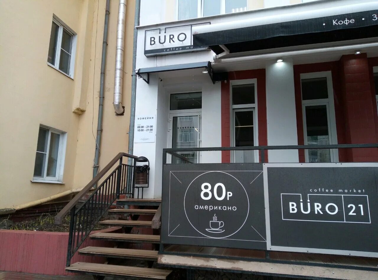 улица интернациональная липецк. интернациональная 21. 404. форест кальян орел. интернациональная 21 липецк.