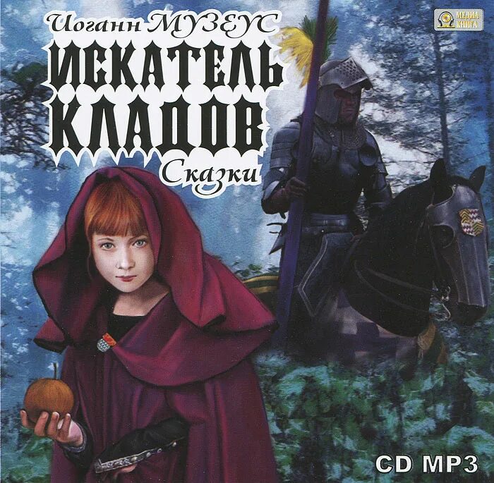 обложки книг литрпг. викс искатель сергей зайцев. искатель. искатель книга. неприятности в старшей школе аудиокнига.