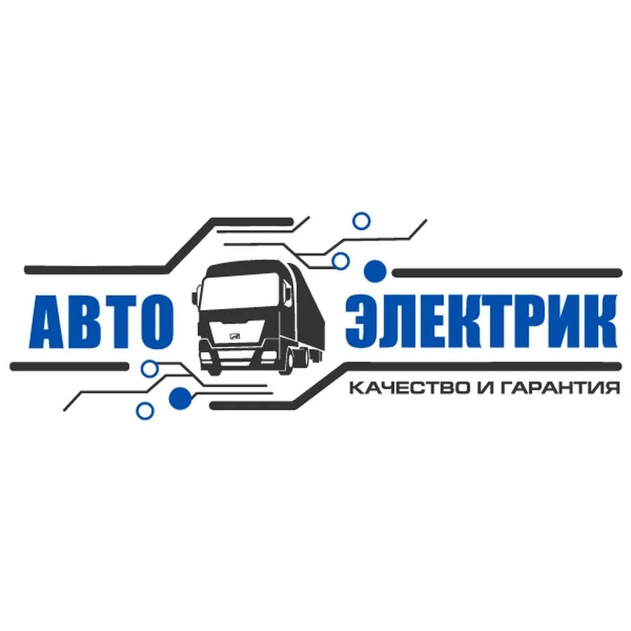 Работа на автомобиле екатеринбург. Автоэлектрик логотип. Автоэлектрик грузовой логотип. Логотипы грузовых авто. Автоэлектрик вектор.