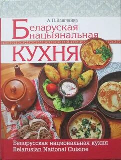 Книга по белорусски